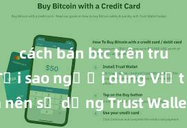 cách bán btc trên trust wallet Tại sao người dùng Việt Nam nên sử dụng Trust Wallet? Lợi ích và rủi ro